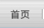 首页